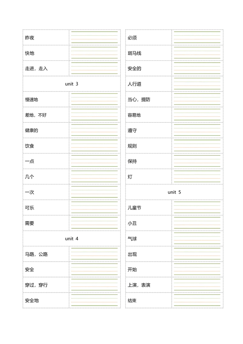 六年级下册英语单词正序默写本_单词默写