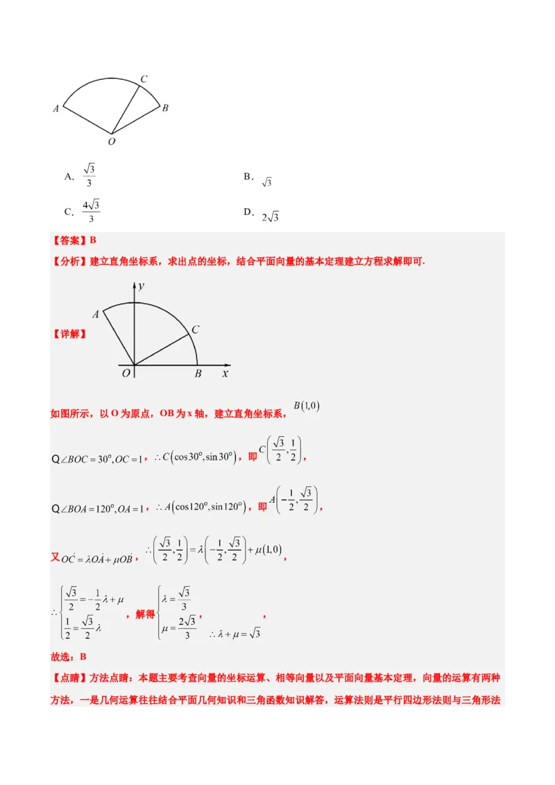 第23讲平面向量基本定理和坐标表示（精讲）一轮复习讲义2024年高考数学高频考点题型归纳与方法总结（新高考通用）解析版_2.2025数学总复习_2024年新高考资料_1.2024一轮复习