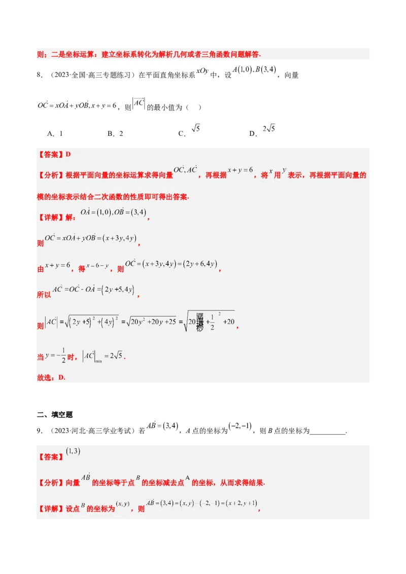 第23讲平面向量基本定理和坐标表示（精讲）一轮复习讲义2024年高考数学高频考点题型归纳与方法总结（新高考通用）解析版_2.2025数学总复习_2024年新高考资料_1.2024一轮复习