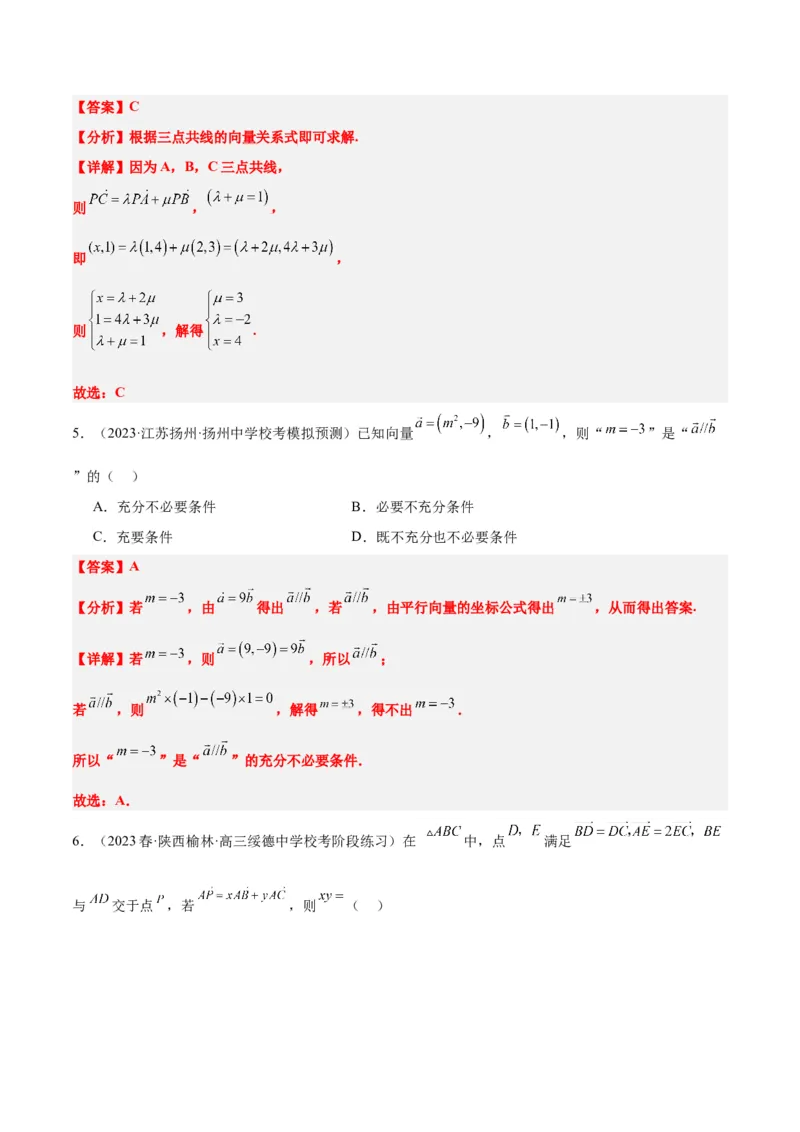 第23讲平面向量基本定理和坐标表示（精讲）一轮复习讲义2024年高考数学高频考点题型归纳与方法总结（新高考通用）解析版_2.2025数学总复习_2024年新高考资料_1.2024一轮复习