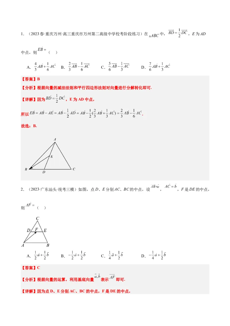 第23讲平面向量基本定理和坐标表示（精讲）一轮复习讲义2024年高考数学高频考点题型归纳与方法总结（新高考通用）解析版_2.2025数学总复习_2024年新高考资料_1.2024一轮复习