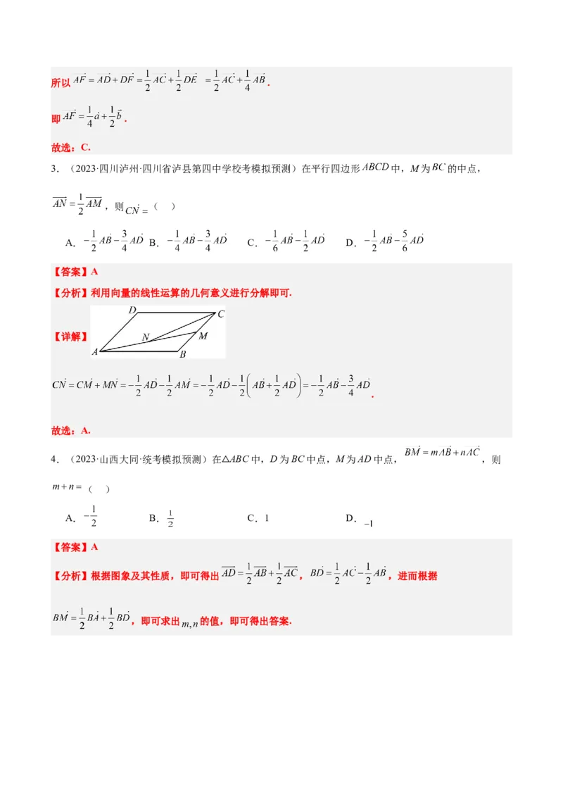 第23讲平面向量基本定理和坐标表示（精讲）一轮复习讲义2024年高考数学高频考点题型归纳与方法总结（新高考通用）解析版_2.2025数学总复习_2024年新高考资料_1.2024一轮复习