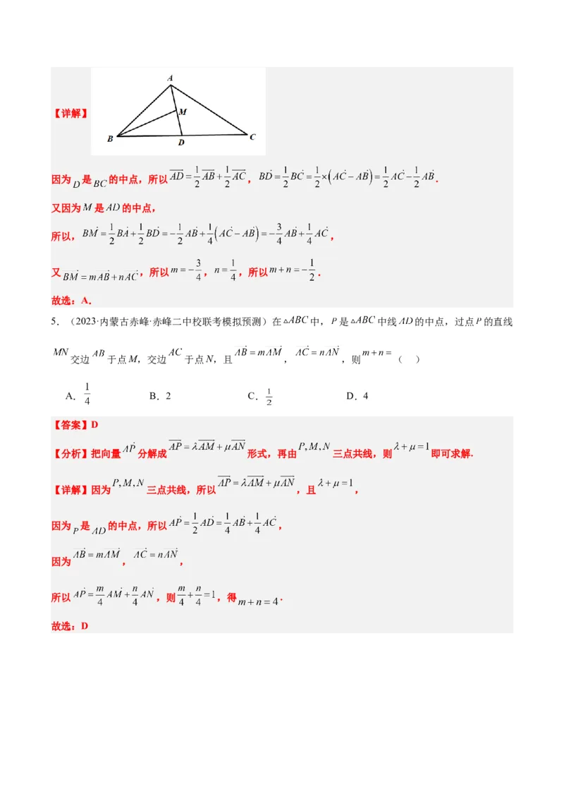 第23讲平面向量基本定理和坐标表示（精讲）一轮复习讲义2024年高考数学高频考点题型归纳与方法总结（新高考通用）解析版_2.2025数学总复习_2024年新高考资料_1.2024一轮复习