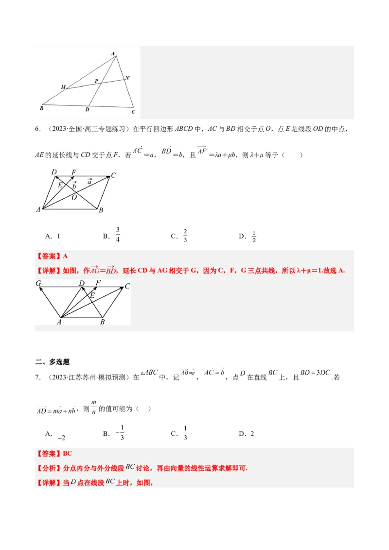 第23讲平面向量基本定理和坐标表示（精讲）一轮复习讲义2024年高考数学高频考点题型归纳与方法总结（新高考通用）解析版_2.2025数学总复习_2024年新高考资料_1.2024一轮复习