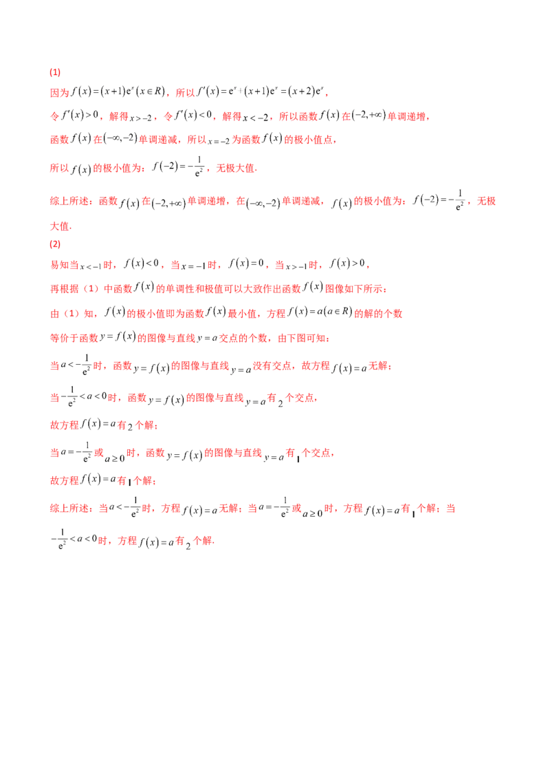 第06讲利用导数研究函数的零点（方程的根）(精讲+精练）（教师版）_2.2025数学总复习_2023年新高考资料_一轮复习_2023新高考数学一轮复习（新教材新高考）