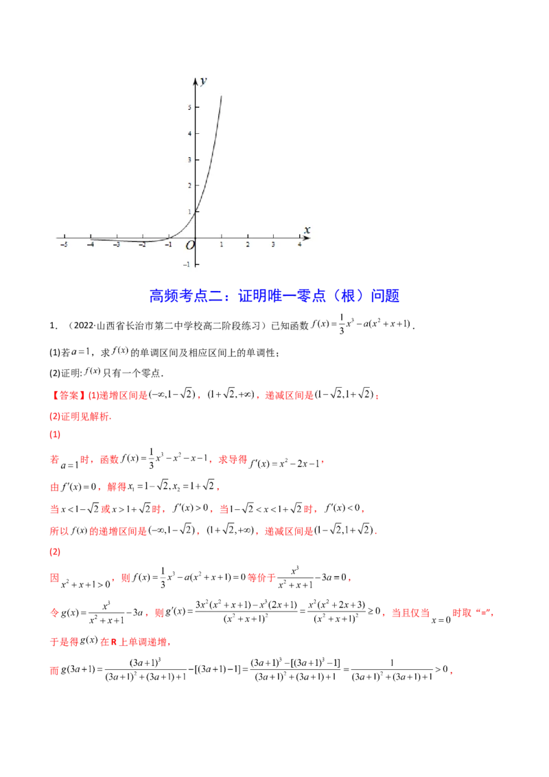 第06讲利用导数研究函数的零点（方程的根）(精讲+精练）（教师版）_2.2025数学总复习_2023年新高考资料_一轮复习_2023新高考数学一轮复习（新教材新高考）