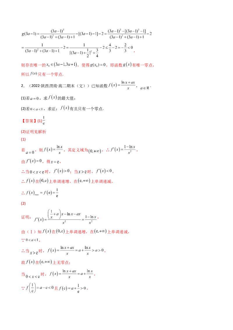 第06讲利用导数研究函数的零点（方程的根）(精讲+精练）（教师版）_2.2025数学总复习_2023年新高考资料_一轮复习_2023新高考数学一轮复习（新教材新高考）