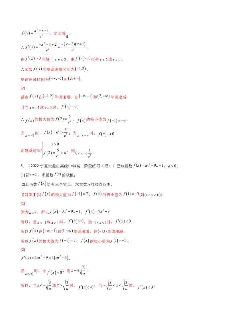第06讲利用导数研究函数的零点（方程的根）(精讲+精练）（教师版）_2.2025数学总复习_2023年新高考资料_一轮复习_2023新高考数学一轮复习（新教材新高考）