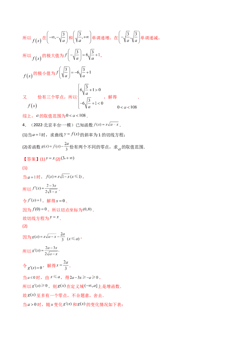 第06讲利用导数研究函数的零点（方程的根）(精讲+精练）（教师版）_2.2025数学总复习_2023年新高考资料_一轮复习_2023新高考数学一轮复习（新教材新高考）