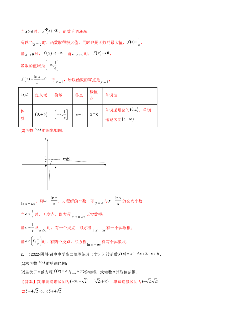 第06讲利用导数研究函数的零点（方程的根）(精讲+精练）（教师版）_2.2025数学总复习_2023年新高考资料_一轮复习_2023新高考数学一轮复习（新教材新高考）