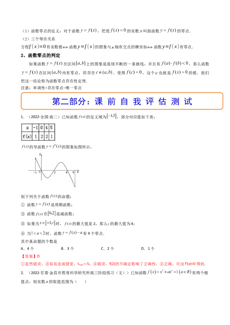 第06讲利用导数研究函数的零点（方程的根）(精讲+精练）（教师版）_2.2025数学总复习_2023年新高考资料_一轮复习_2023新高考数学一轮复习（新教材新高考）