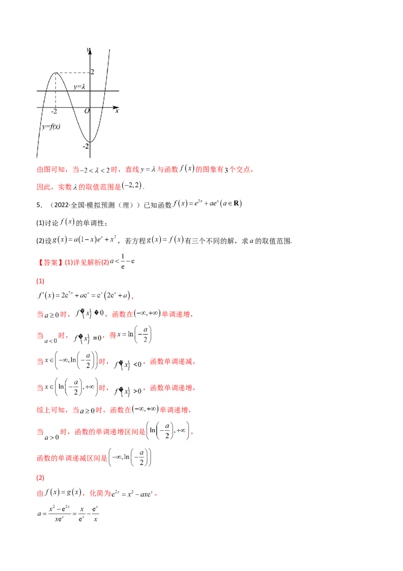 第06讲利用导数研究函数的零点（方程的根）(精讲+精练）（教师版）_2.2025数学总复习_2023年新高考资料_一轮复习_2023新高考数学一轮复习（新教材新高考）