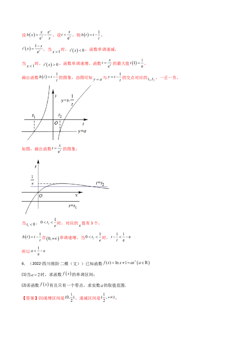 第06讲利用导数研究函数的零点（方程的根）(精讲+精练）（教师版）_2.2025数学总复习_2023年新高考资料_一轮复习_2023新高考数学一轮复习（新教材新高考）