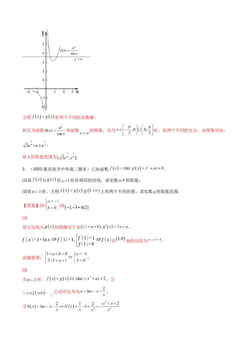 第06讲利用导数研究函数的零点（方程的根）(精讲+精练）（教师版）_2.2025数学总复习_2023年新高考资料_一轮复习_2023新高考数学一轮复习（新教材新高考）
