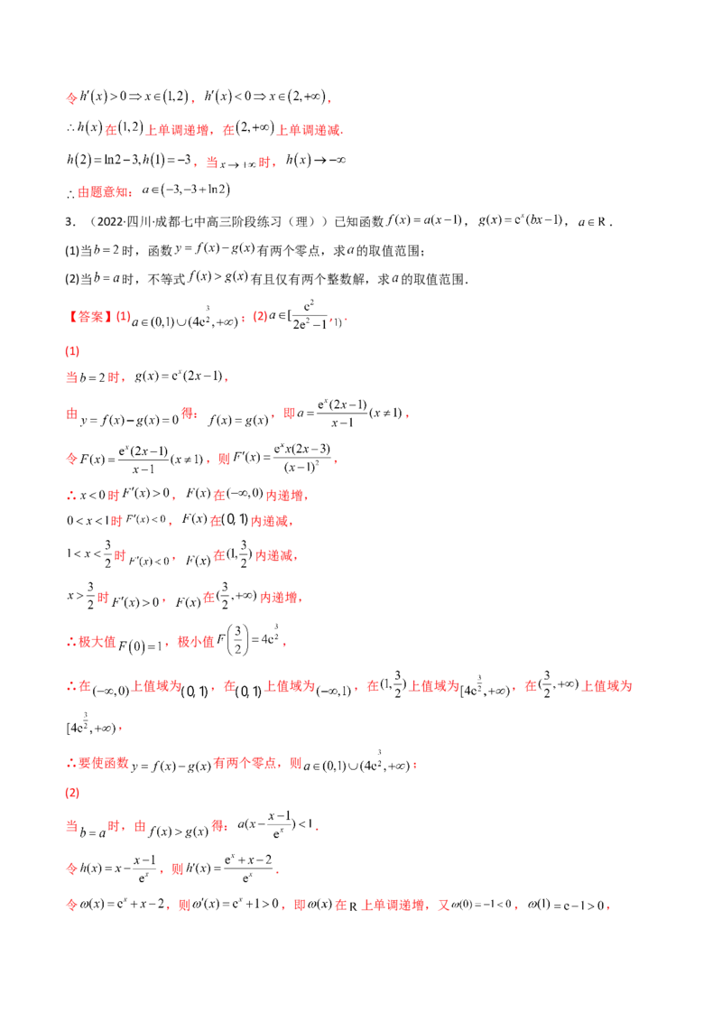 第06讲利用导数研究函数的零点（方程的根）(精讲+精练）（教师版）_2.2025数学总复习_2023年新高考资料_一轮复习_2023新高考数学一轮复习（新教材新高考）