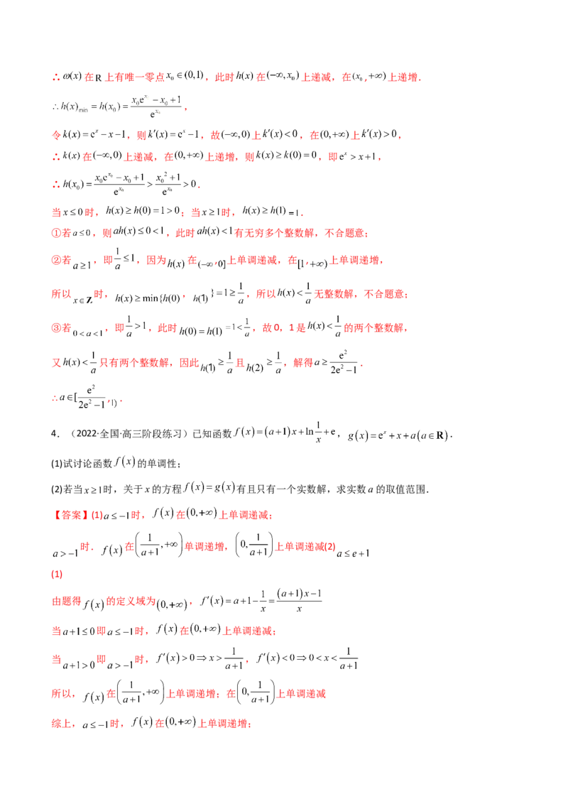 第06讲利用导数研究函数的零点（方程的根）(精讲+精练）（教师版）_2.2025数学总复习_2023年新高考资料_一轮复习_2023新高考数学一轮复习（新教材新高考）