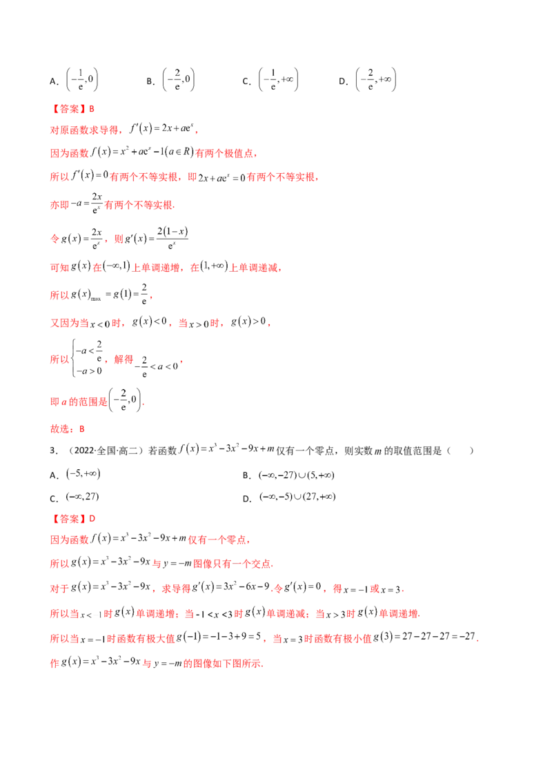 第06讲利用导数研究函数的零点（方程的根）(精讲+精练）（教师版）_2.2025数学总复习_2023年新高考资料_一轮复习_2023新高考数学一轮复习（新教材新高考）