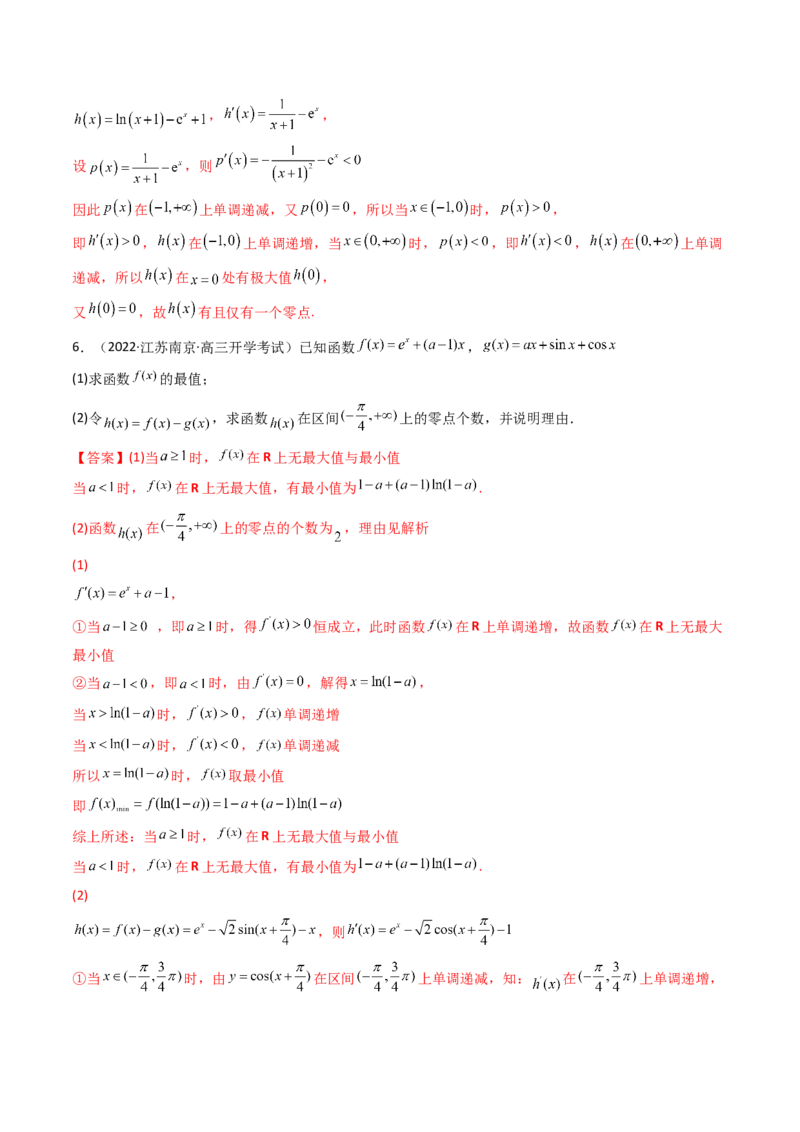第06讲利用导数研究函数的零点（方程的根）(精讲+精练）（教师版）_2.2025数学总复习_2023年新高考资料_一轮复习_2023新高考数学一轮复习（新教材新高考）