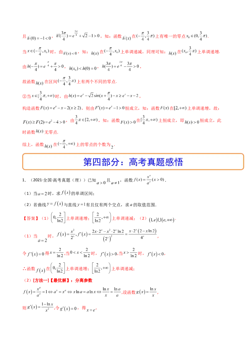 第06讲利用导数研究函数的零点（方程的根）(精讲+精练）（教师版）_2.2025数学总复习_2023年新高考资料_一轮复习_2023新高考数学一轮复习（新教材新高考）