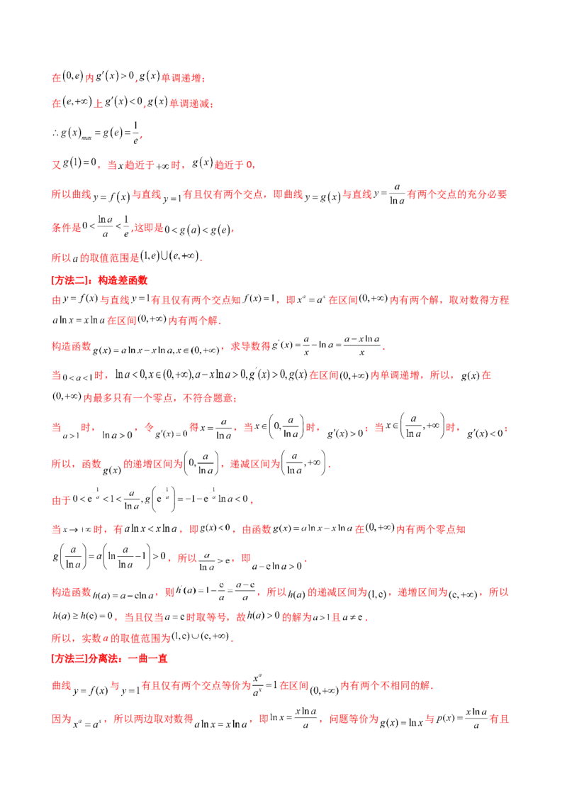 第06讲利用导数研究函数的零点（方程的根）(精讲+精练）（教师版）_2.2025数学总复习_2023年新高考资料_一轮复习_2023新高考数学一轮复习（新教材新高考）
