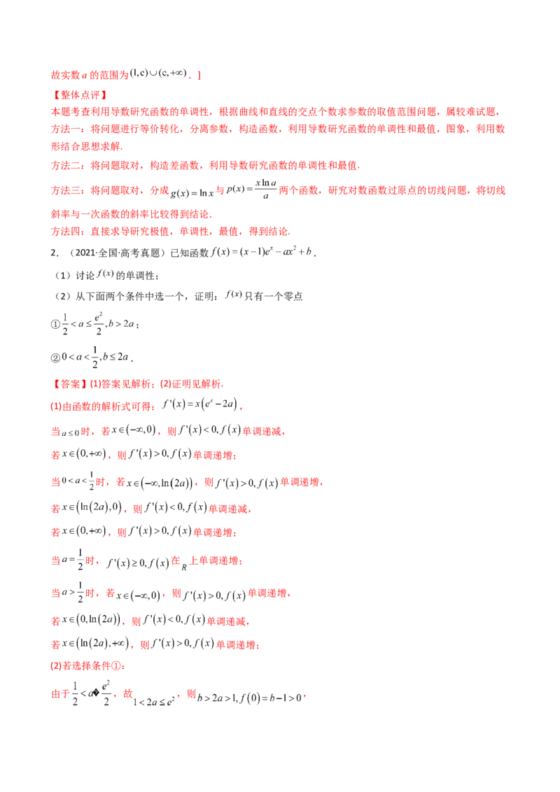 第06讲利用导数研究函数的零点（方程的根）(精讲+精练）（教师版）_2.2025数学总复习_2023年新高考资料_一轮复习_2023新高考数学一轮复习（新教材新高考）