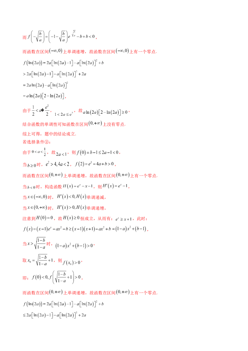 第06讲利用导数研究函数的零点（方程的根）(精讲+精练）（教师版）_2.2025数学总复习_2023年新高考资料_一轮复习_2023新高考数学一轮复习（新教材新高考）