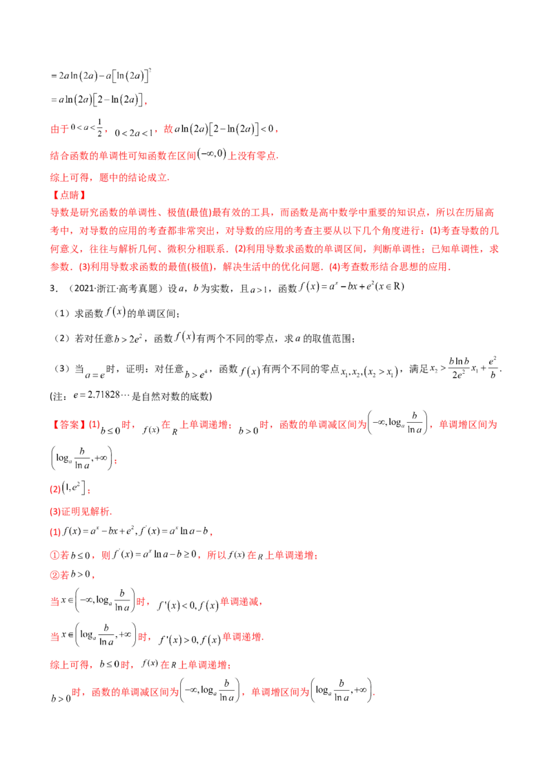 第06讲利用导数研究函数的零点（方程的根）(精讲+精练）（教师版）_2.2025数学总复习_2023年新高考资料_一轮复习_2023新高考数学一轮复习（新教材新高考）