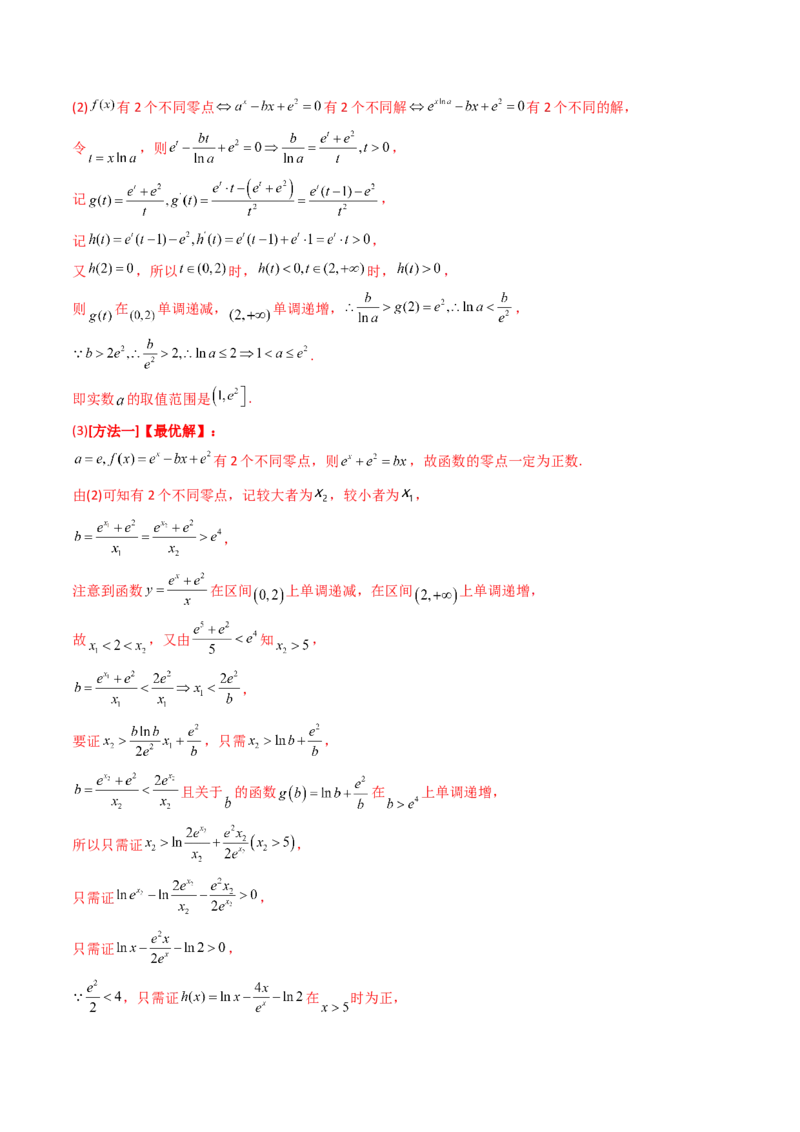 第06讲利用导数研究函数的零点（方程的根）(精讲+精练）（教师版）_2.2025数学总复习_2023年新高考资料_一轮复习_2023新高考数学一轮复习（新教材新高考）
