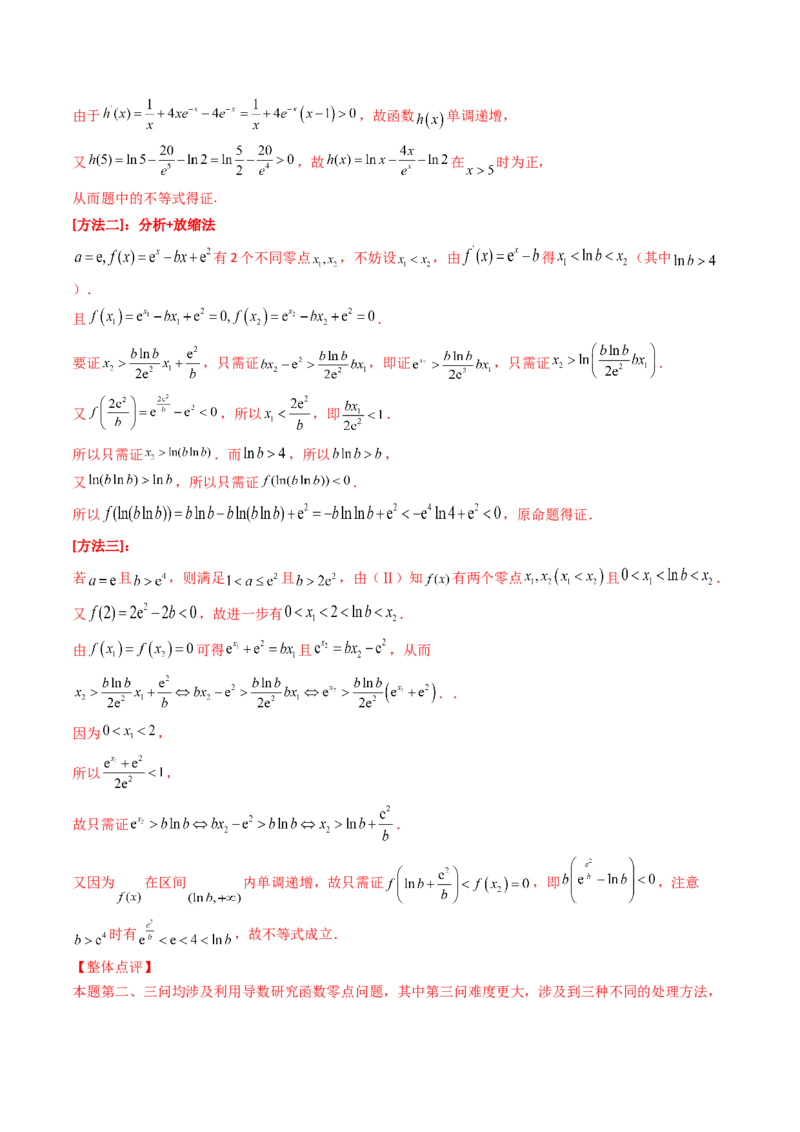 第06讲利用导数研究函数的零点（方程的根）(精讲+精练）（教师版）_2.2025数学总复习_2023年新高考资料_一轮复习_2023新高考数学一轮复习（新教材新高考）
