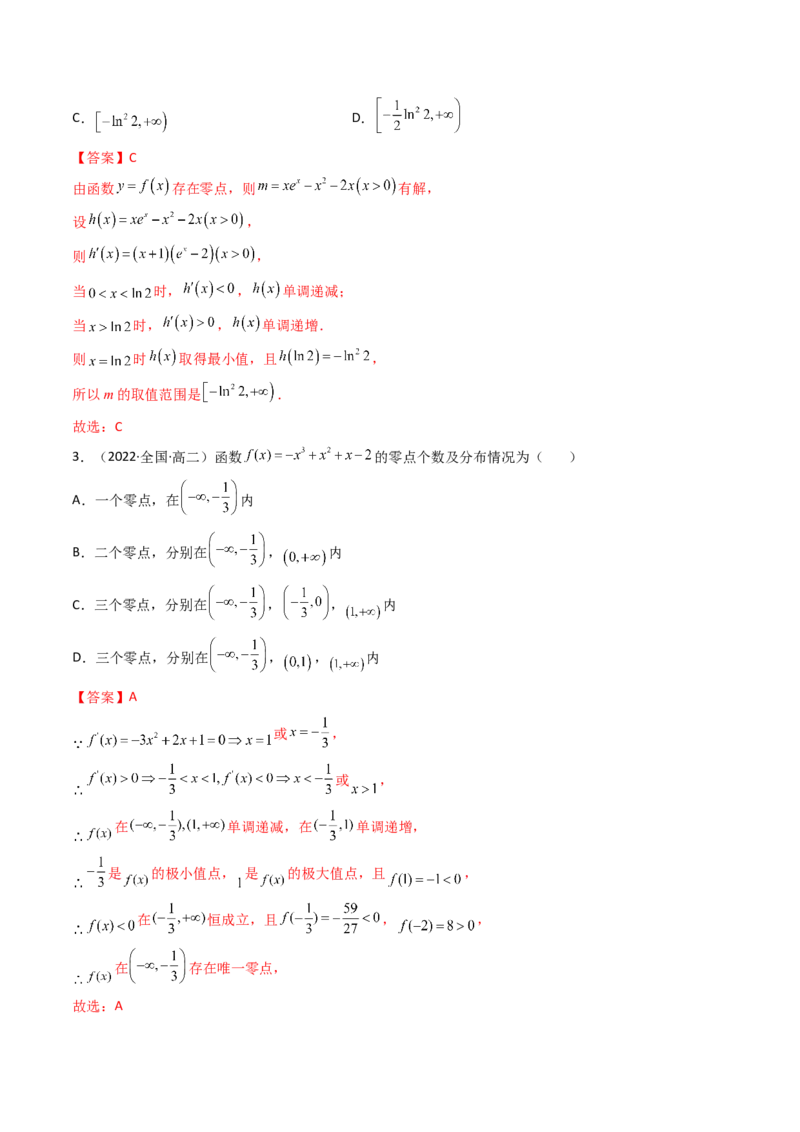 第06讲利用导数研究函数的零点（方程的根）(精讲+精练）（教师版）_2.2025数学总复习_2023年新高考资料_一轮复习_2023新高考数学一轮复习（新教材新高考）