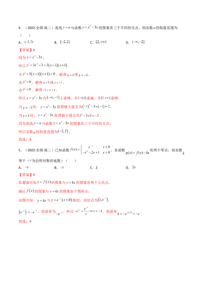 第06讲利用导数研究函数的零点（方程的根）(精讲+精练）（教师版）_2.2025数学总复习_2023年新高考资料_一轮复习_2023新高考数学一轮复习（新教材新高考）
