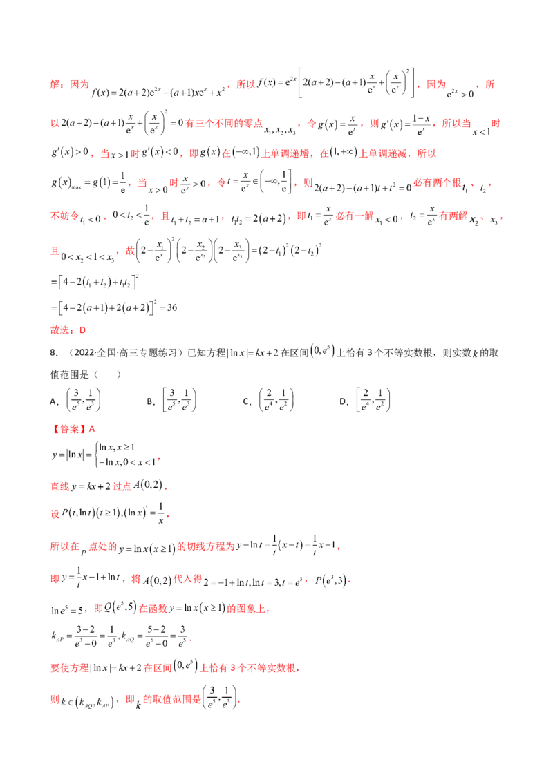 第06讲利用导数研究函数的零点（方程的根）(精讲+精练）（教师版）_2.2025数学总复习_2023年新高考资料_一轮复习_2023新高考数学一轮复习（新教材新高考）