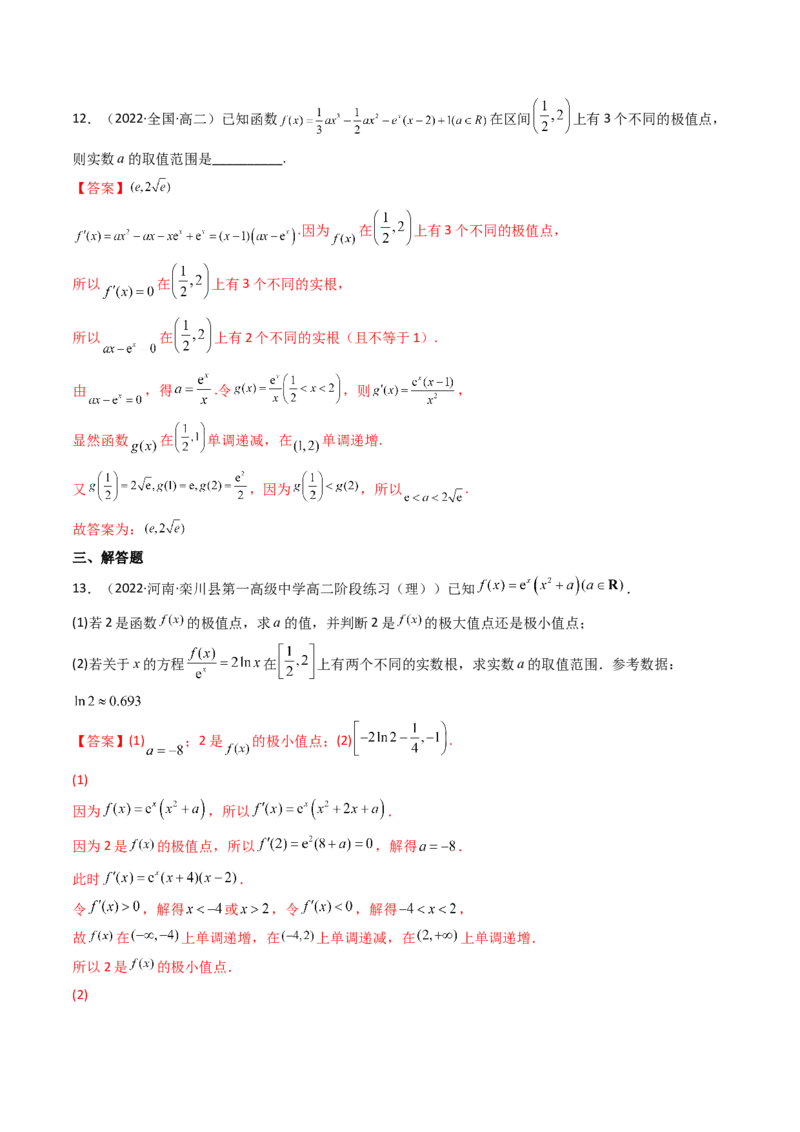 第06讲利用导数研究函数的零点（方程的根）(精讲+精练）（教师版）_2.2025数学总复习_2023年新高考资料_一轮复习_2023新高考数学一轮复习（新教材新高考）