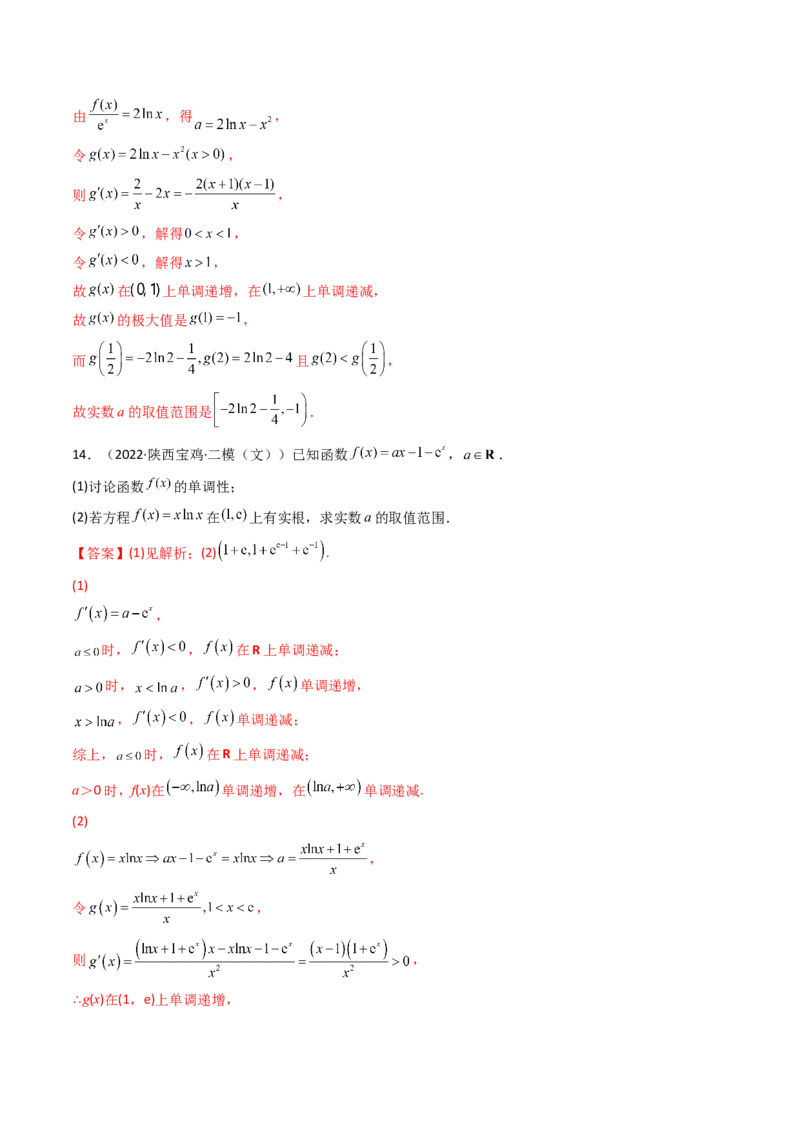 第06讲利用导数研究函数的零点（方程的根）(精讲+精练）（教师版）_2.2025数学总复习_2023年新高考资料_一轮复习_2023新高考数学一轮复习（新教材新高考）