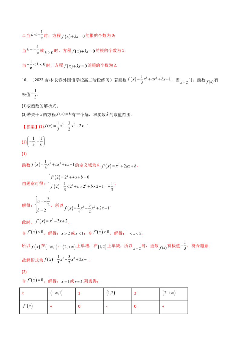 第06讲利用导数研究函数的零点（方程的根）(精讲+精练）（教师版）_2.2025数学总复习_2023年新高考资料_一轮复习_2023新高考数学一轮复习（新教材新高考）