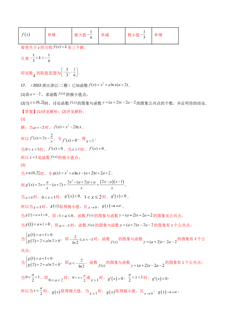 第06讲利用导数研究函数的零点（方程的根）(精讲+精练）（教师版）_2.2025数学总复习_2023年新高考资料_一轮复习_2023新高考数学一轮复习（新教材新高考）