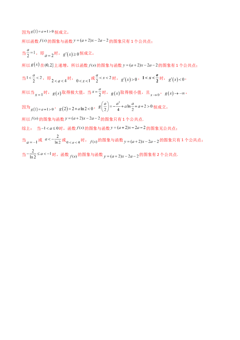 第06讲利用导数研究函数的零点（方程的根）(精讲+精练）（教师版）_2.2025数学总复习_2023年新高考资料_一轮复习_2023新高考数学一轮复习（新教材新高考）