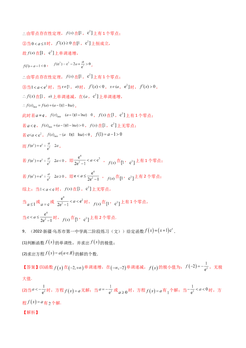 第06讲利用导数研究函数的零点（方程的根）(精讲+精练）（教师版）_2.2025数学总复习_2023年新高考资料_一轮复习_2023新高考数学一轮复习（新教材新高考）