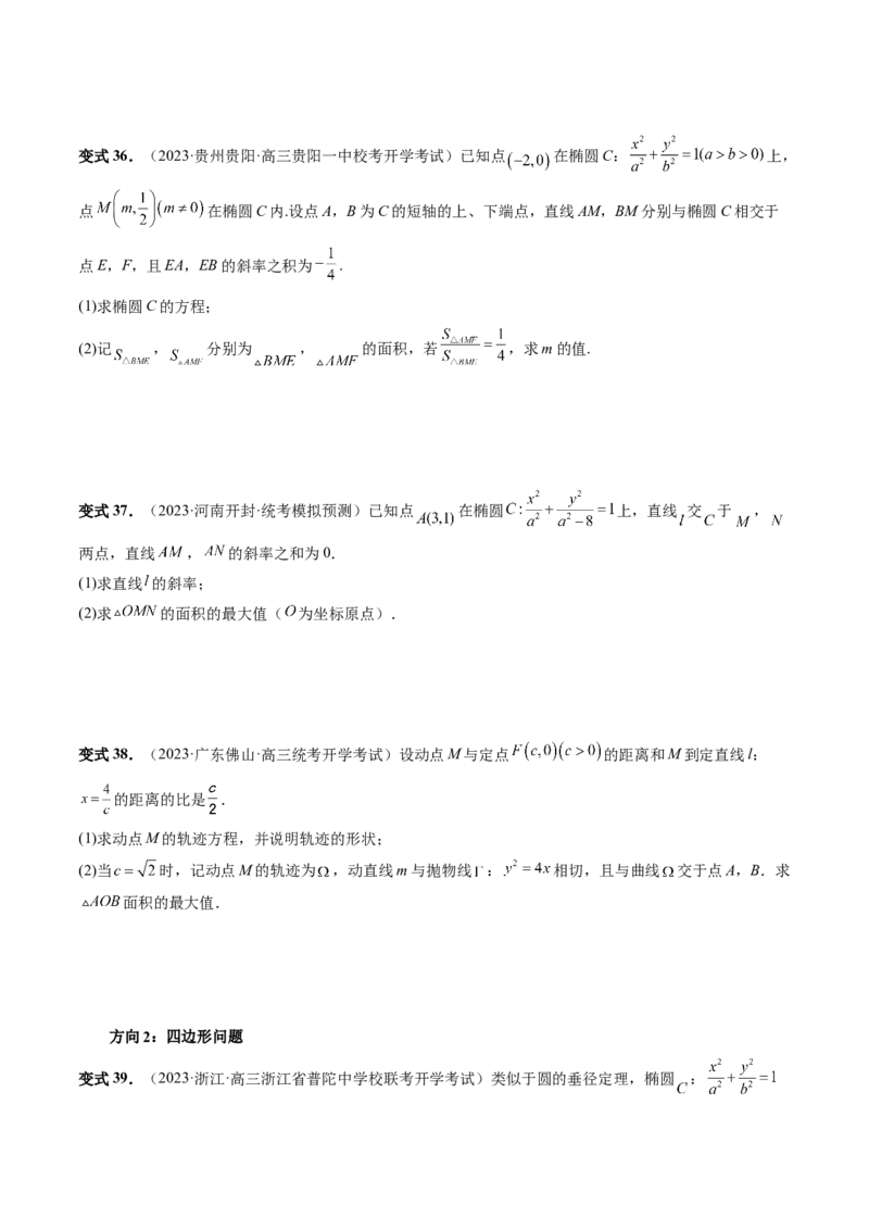 第08讲直线与圆锥曲线的位置关系（四大题型6个方向）（讲义）（原卷版）_2.2025数学总复习_2024年新高考资料_1.2024一轮复习_2024年高考数学一轮复习讲练测（新教材新高考）