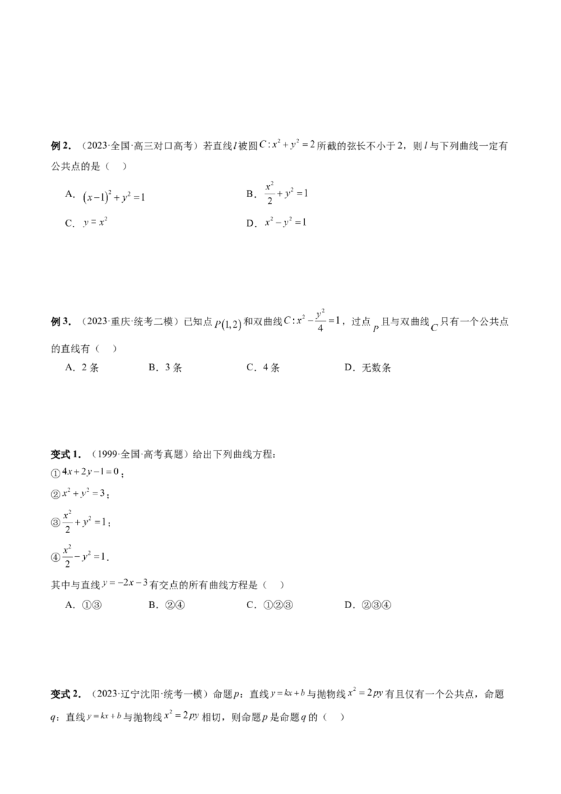 第08讲直线与圆锥曲线的位置关系（四大题型6个方向）（讲义）（原卷版）_2.2025数学总复习_2024年新高考资料_1.2024一轮复习_2024年高考数学一轮复习讲练测（新教材新高考）