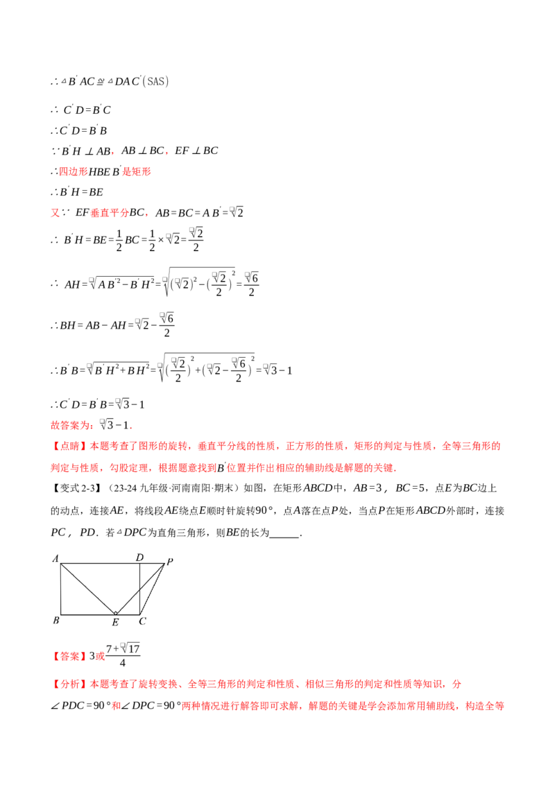 专题23.4旋转全章专项复习（2大考点8种题型）（举一反三）（人教版）（教师版）_初中数学_九年级数学上册（人教版）_母题专项-U66_2025版