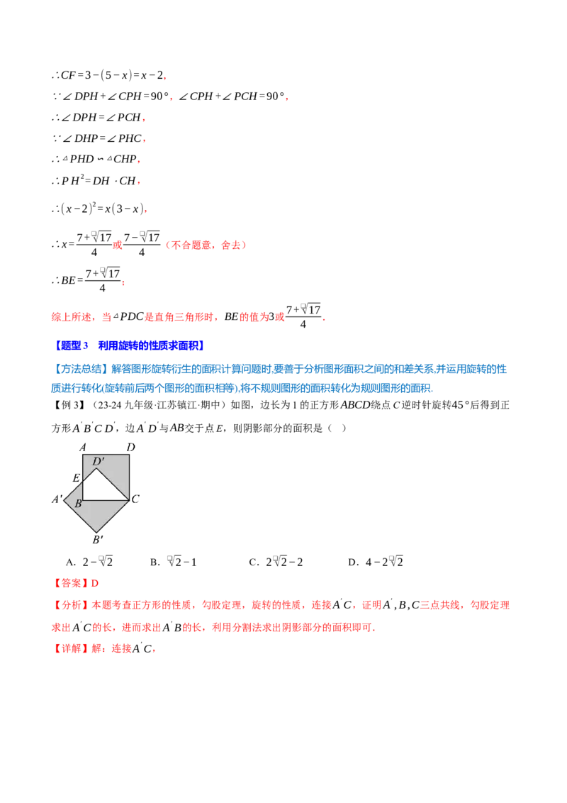 专题23.4旋转全章专项复习（2大考点8种题型）（举一反三）（人教版）（教师版）_初中数学_九年级数学上册（人教版）_母题专项-U66_2025版