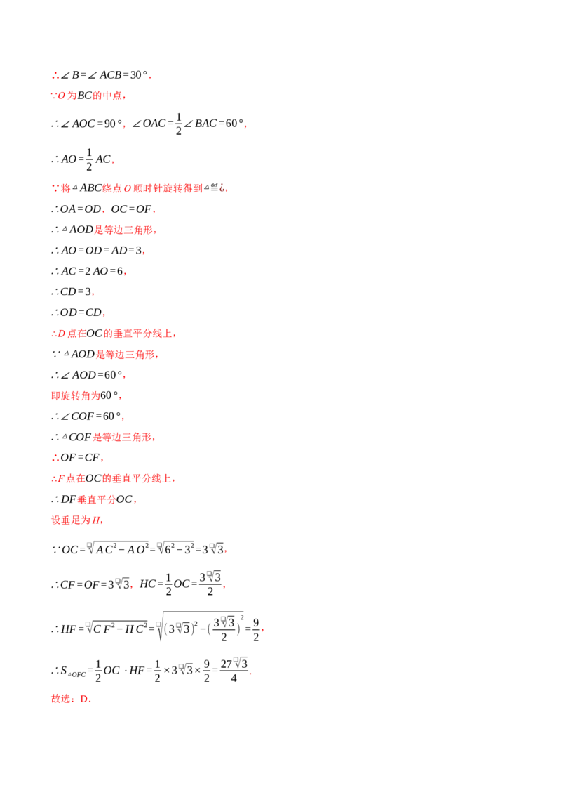 专题23.4旋转全章专项复习（2大考点8种题型）（举一反三）（人教版）（教师版）_初中数学_九年级数学上册（人教版）_母题专项-U66_2025版