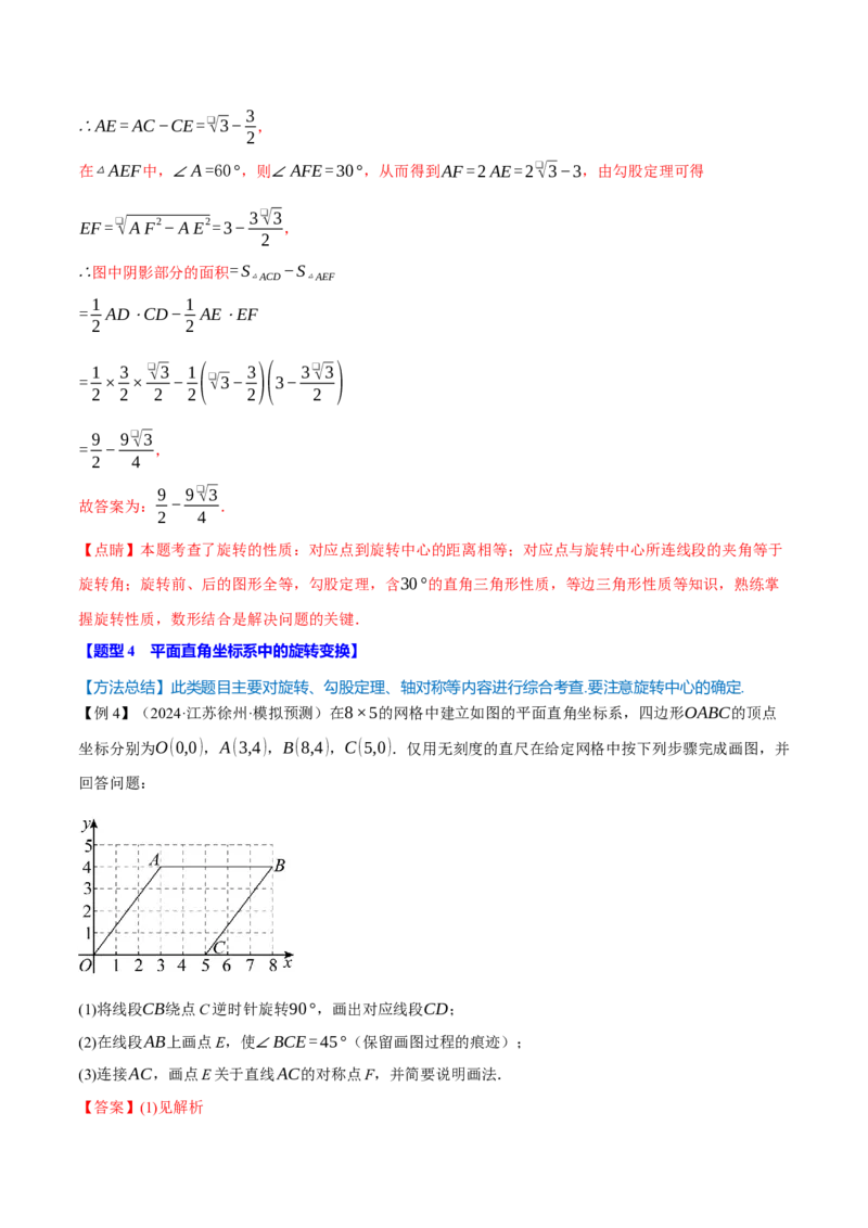 专题23.4旋转全章专项复习（2大考点8种题型）（举一反三）（人教版）（教师版）_初中数学_九年级数学上册（人教版）_母题专项-U66_2025版