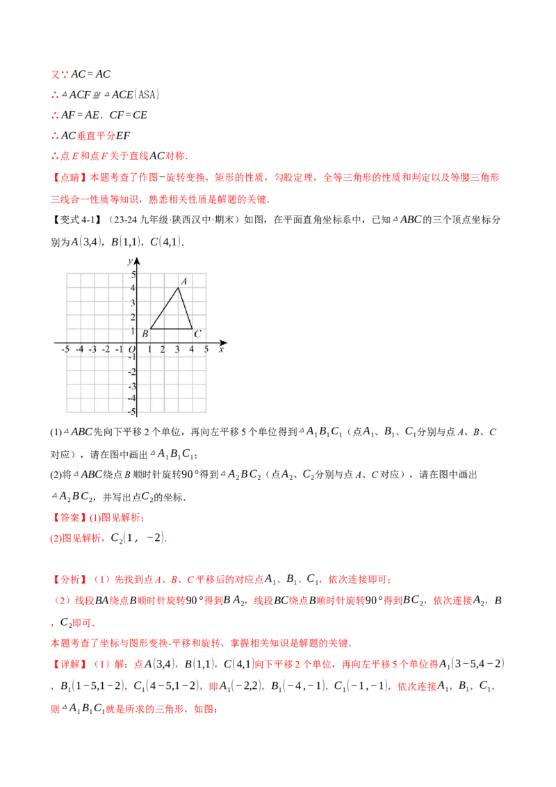 专题23.4旋转全章专项复习（2大考点8种题型）（举一反三）（人教版）（教师版）_初中数学_九年级数学上册（人教版）_母题专项-U66_2025版
