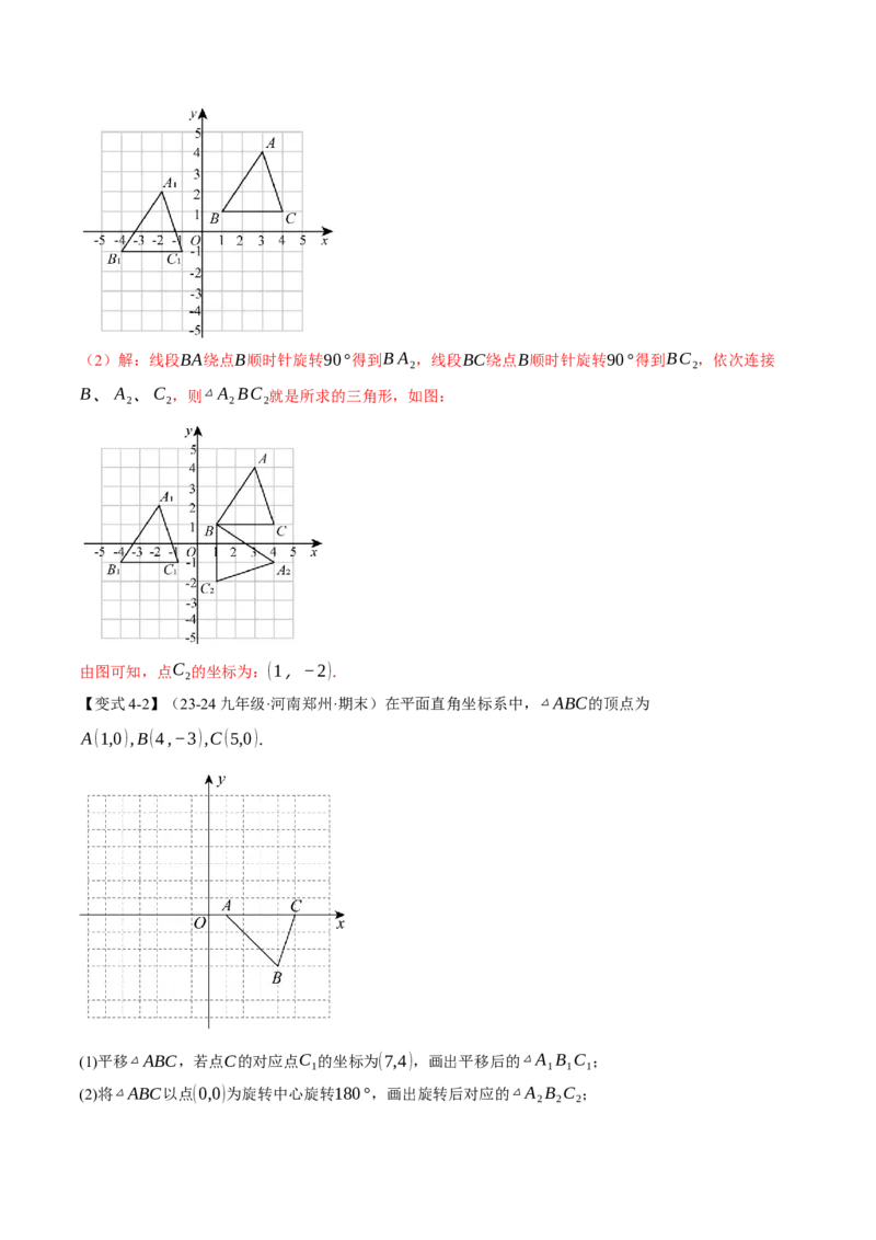 专题23.4旋转全章专项复习（2大考点8种题型）（举一反三）（人教版）（教师版）_初中数学_九年级数学上册（人教版）_母题专项-U66_2025版