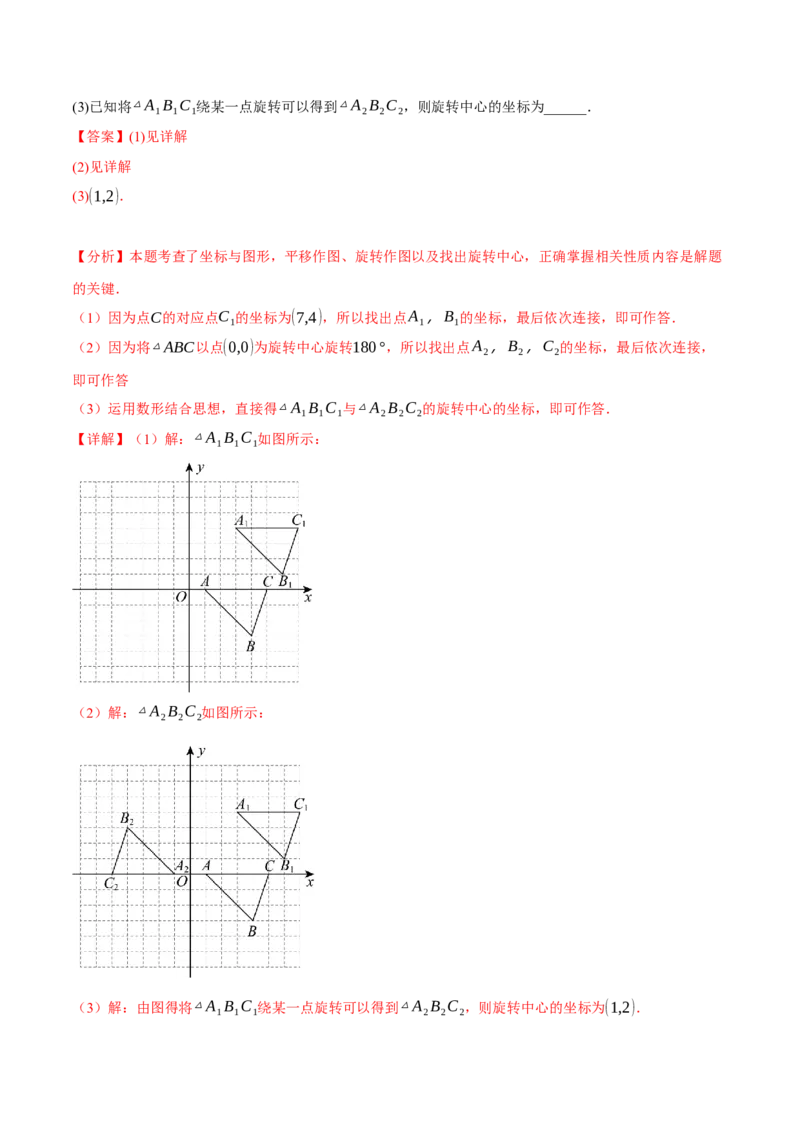 专题23.4旋转全章专项复习（2大考点8种题型）（举一反三）（人教版）（教师版）_初中数学_九年级数学上册（人教版）_母题专项-U66_2025版