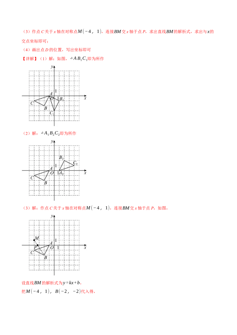 专题23.4旋转全章专项复习（2大考点8种题型）（举一反三）（人教版）（教师版）_初中数学_九年级数学上册（人教版）_母题专项-U66_2025版
