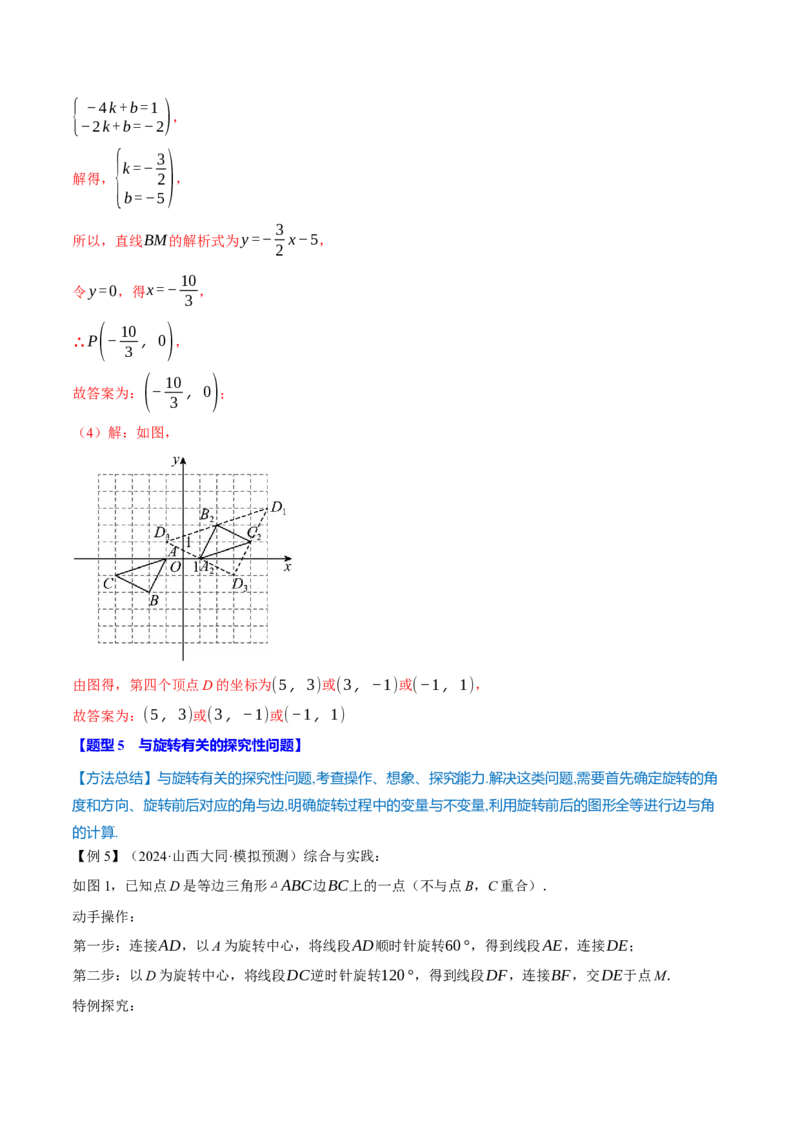 专题23.4旋转全章专项复习（2大考点8种题型）（举一反三）（人教版）（教师版）_初中数学_九年级数学上册（人教版）_母题专项-U66_2025版