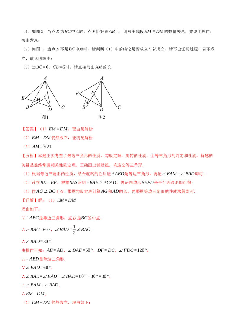 专题23.4旋转全章专项复习（2大考点8种题型）（举一反三）（人教版）（教师版）_初中数学_九年级数学上册（人教版）_母题专项-U66_2025版